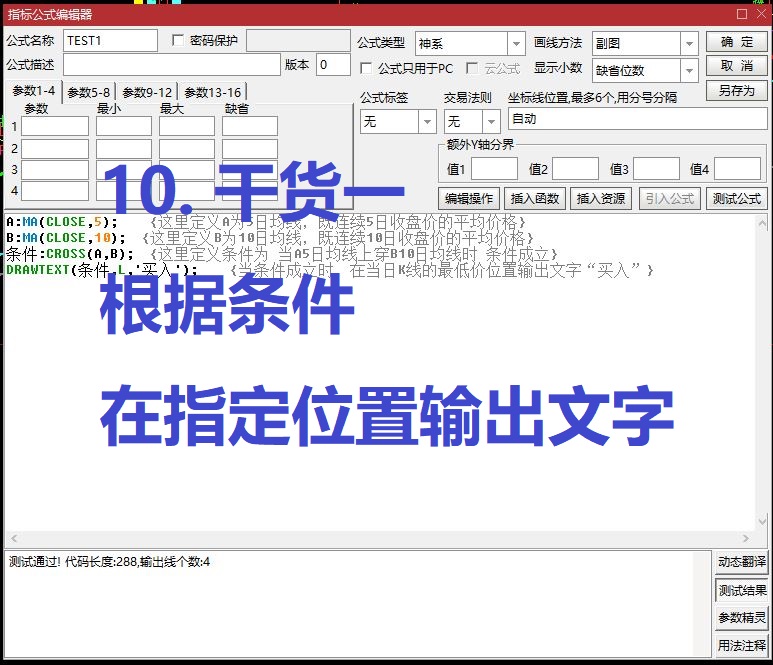 10. 干货一，在指标上输出文字