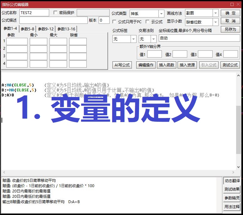 炒股公式编写入门教程：第一章 变量的定义：什么是变量