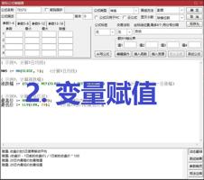 第二章 变量的两种赋值方式