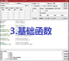 第三章 基础函数和用法