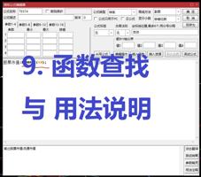 9. 函数搜索与函数用法 语法说明查阅